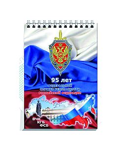 Фото блокнот с символикой 95 лет ФСБ России